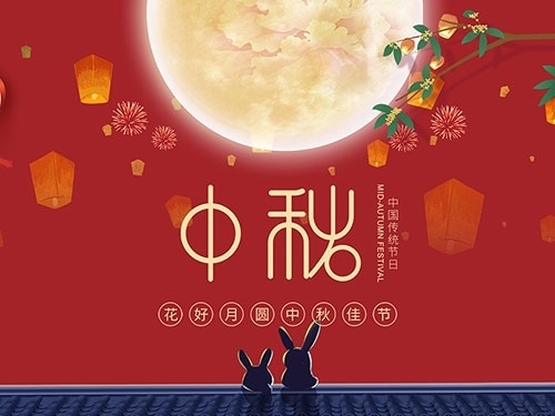 揚(yáng)州市永安醫(yī)療器械有限公司祝大家中秋節(jié)快樂(lè)！