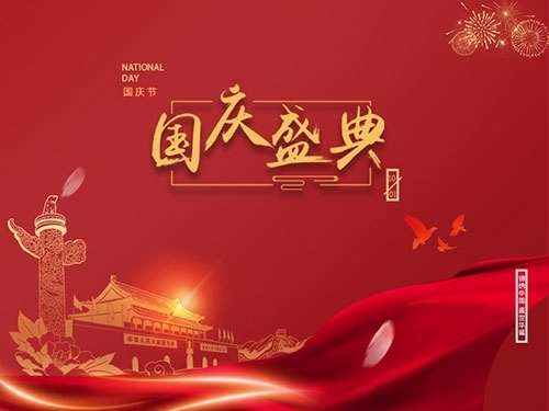 揚(yáng)州市永安醫(yī)療器械有限公司祝大家國(guó)慶節(jié)快樂(lè)！